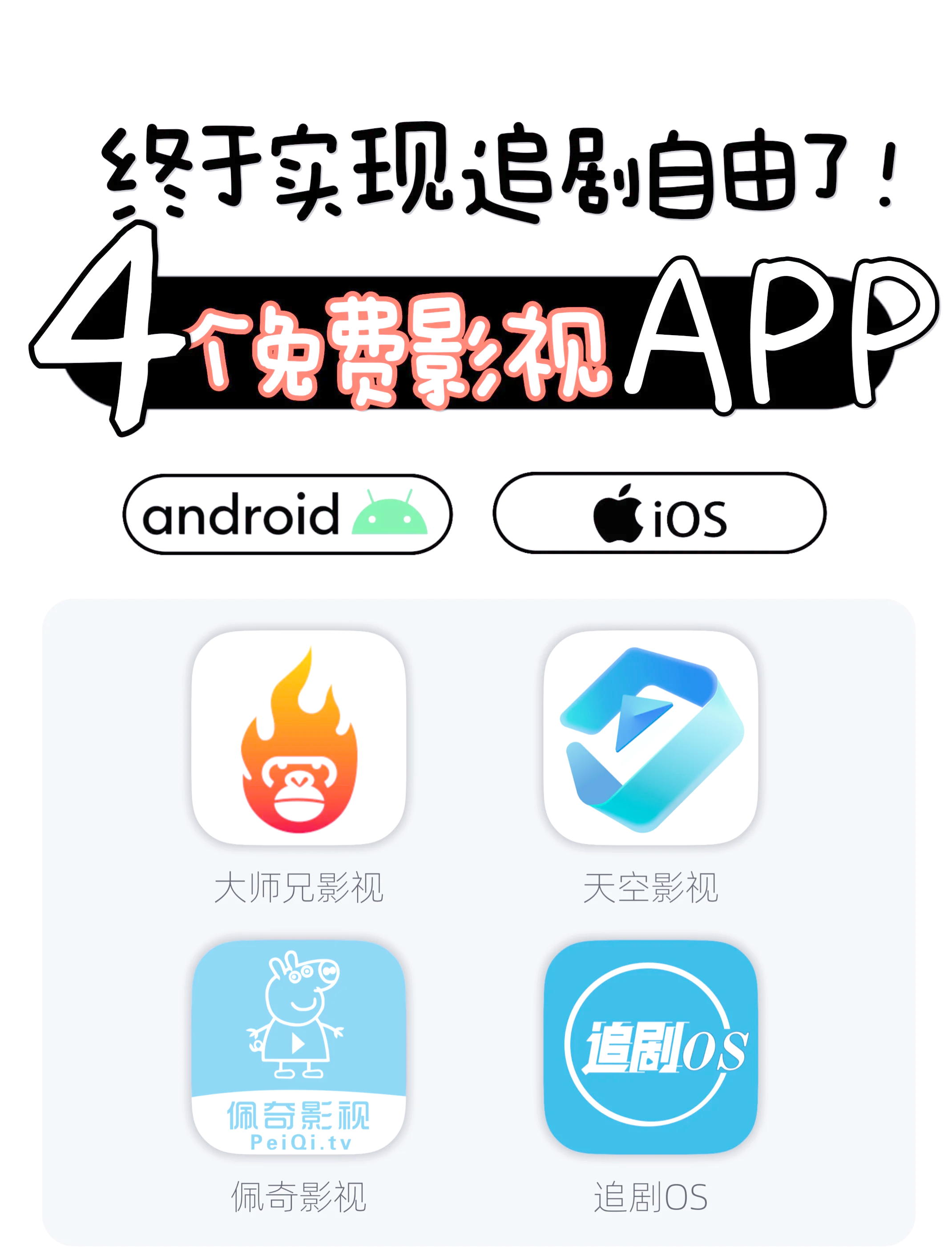 免费追剧无vip软件有哪些,效能解答解释落实_游戏版121,127.12