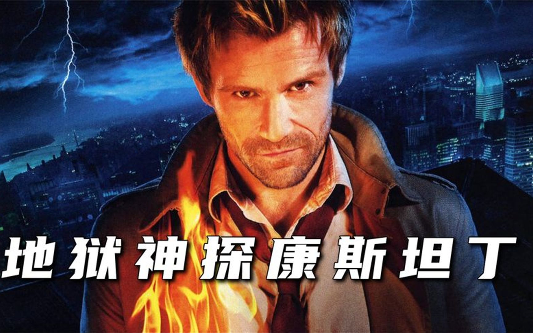 康斯坦丁高清完整版免费在线观看,数据整合方案实施_投资版121,127.13
