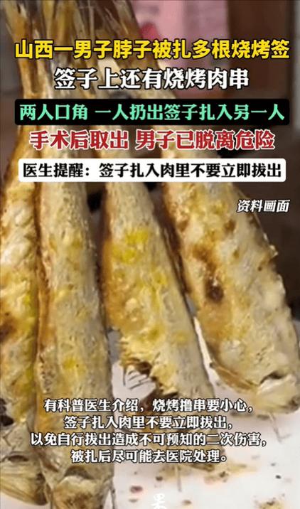 澳门研究生资料网站大全,和脖子被扎多根烧烤签与被烧烤签子扎出血了
