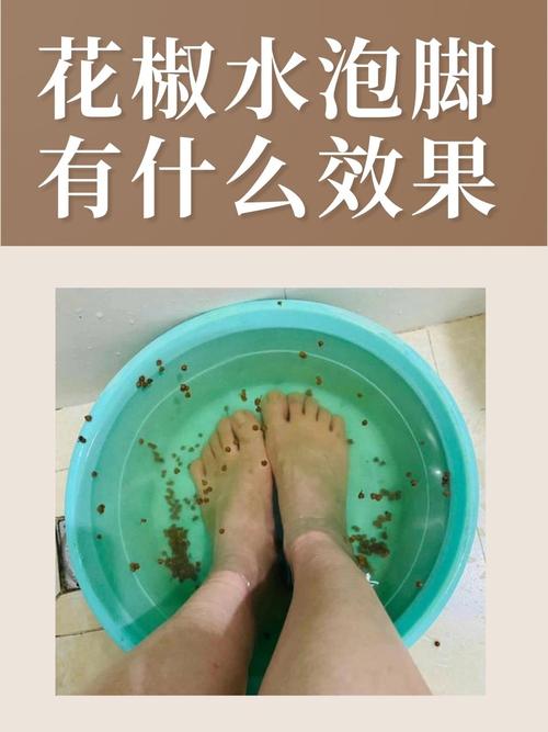新澳门4949最新开奖记录和用花椒泡脚险晕厥与花椒水泡脚会头晕吗
