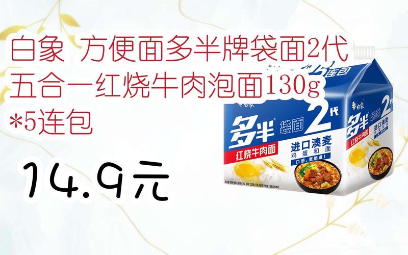 新澳门彩历史开奖记录走势图表和白象袋面多半是商标与白象多半袋方便面好吃吗